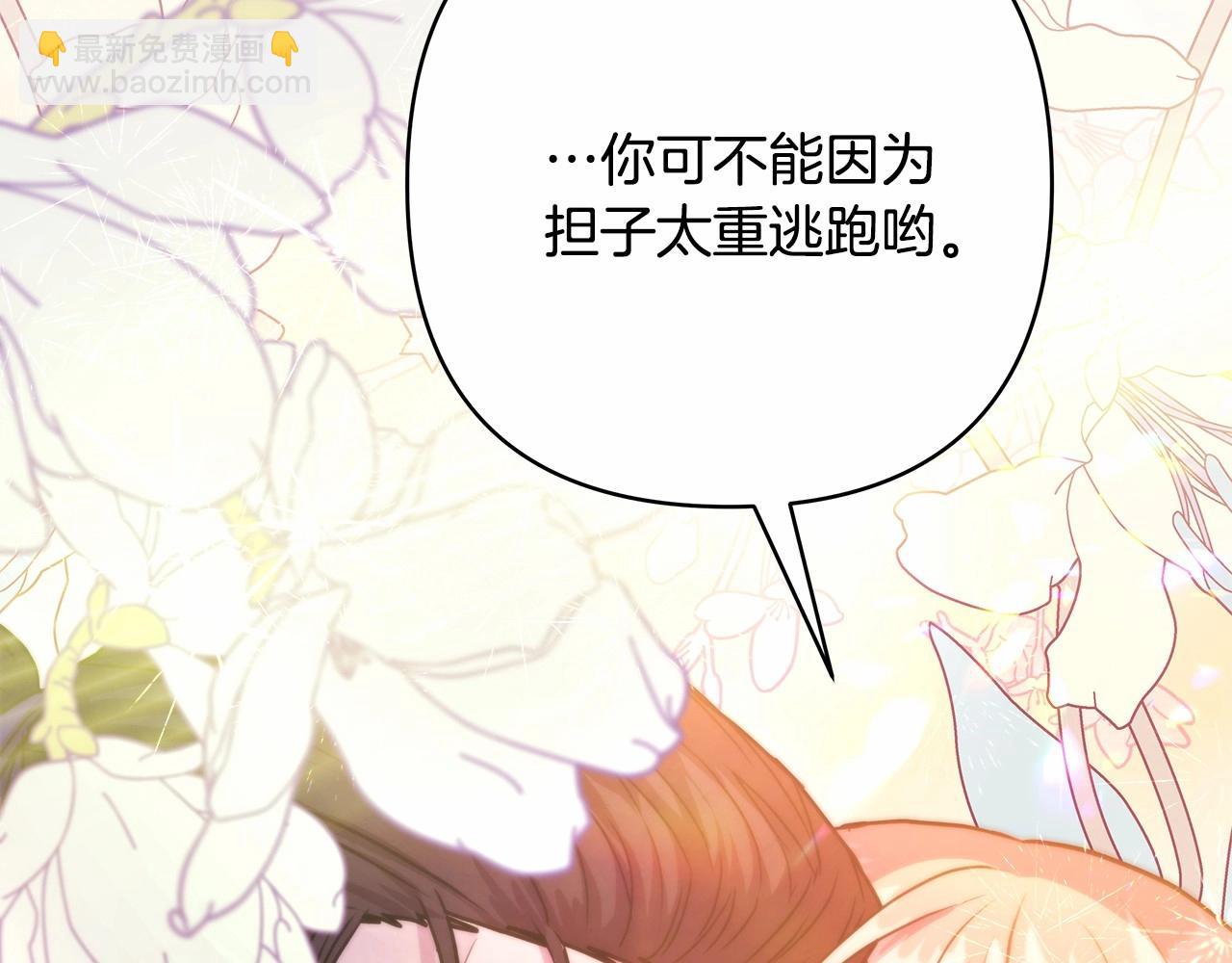 反正是歐風小甜漫 - 第25話 新的試煉即將開始(5/6) - 3