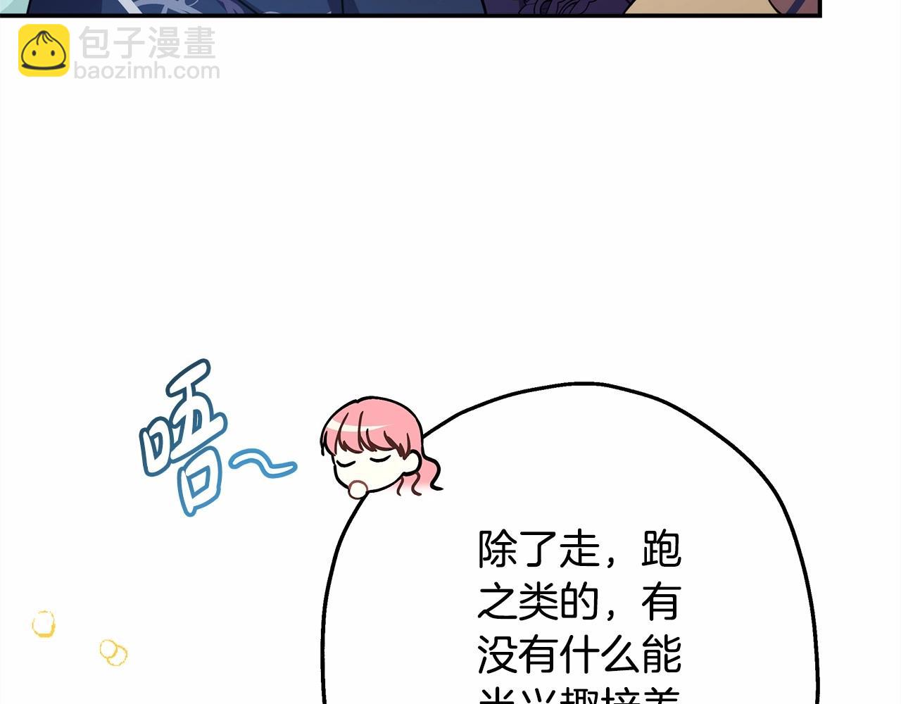 反正是歐風小甜漫 - 第25話 新的試煉即將開始(1/6) - 5