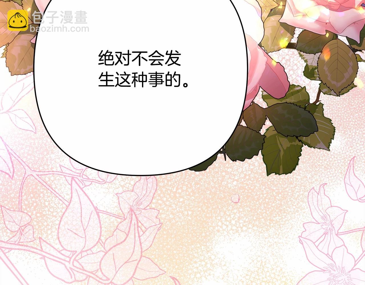 反正是歐風小甜漫 - 第25話 新的試煉即將開始(5/6) - 6