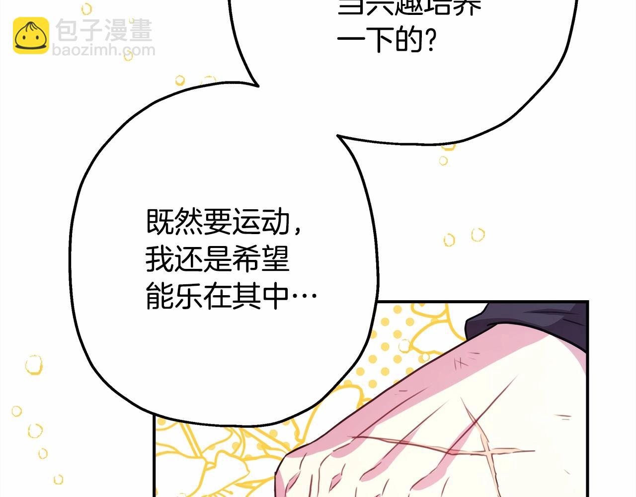 反正是歐風小甜漫 - 第25話 新的試煉即將開始(1/6) - 6
