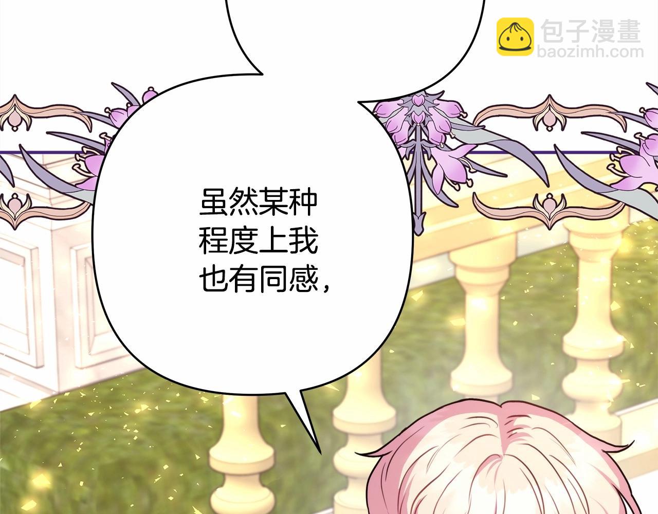 反正是歐風小甜漫 - 第25話 新的試煉即將開始(5/6) - 8