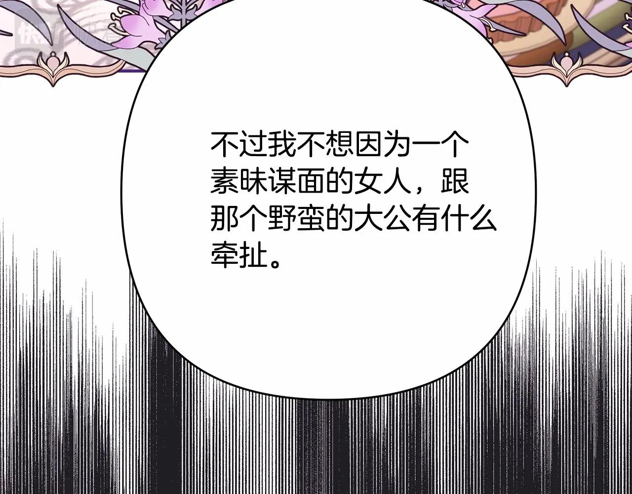 反正是歐風小甜漫 - 第25話 新的試煉即將開始(5/6) - 3