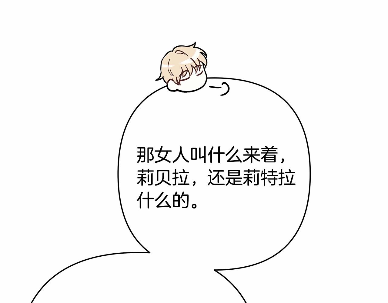 反正是歐風小甜漫 - 第25話 新的試煉即將開始(5/6) - 2