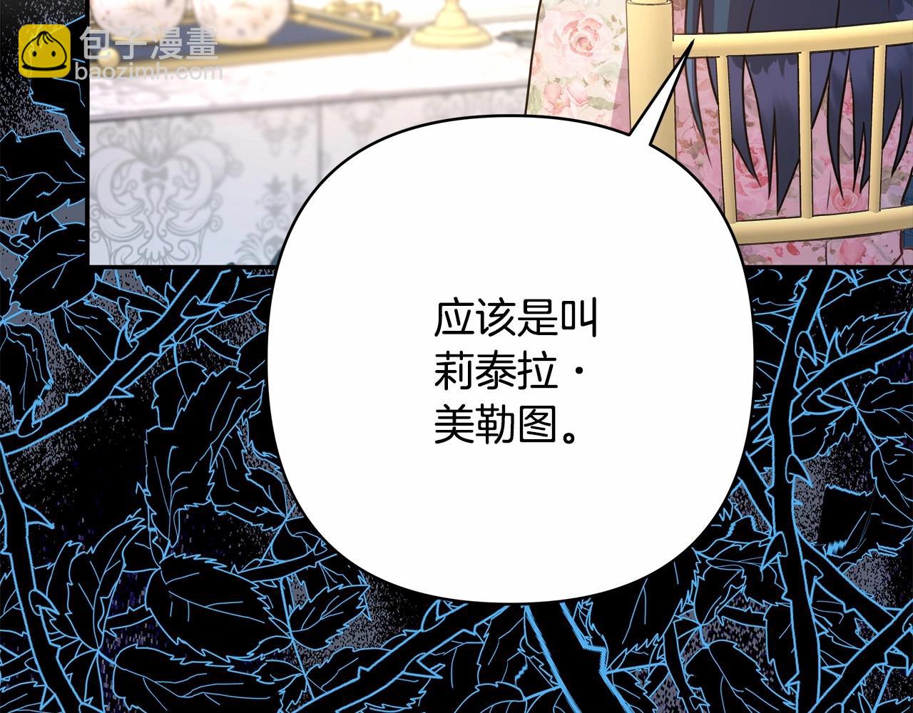 反正是歐風小甜漫 - 第25話 新的試煉即將開始(5/6) - 4