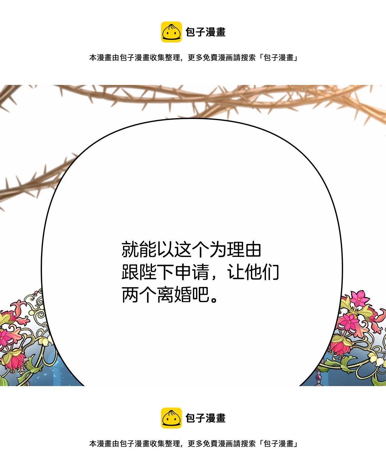 反正是歐風小甜漫 - 第25話 新的試煉即將開始(5/6) - 2