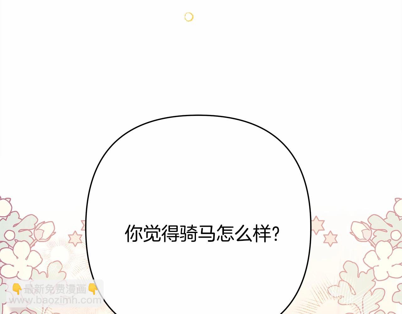 反正是歐風小甜漫 - 第25話 新的試煉即將開始(1/6) - 1