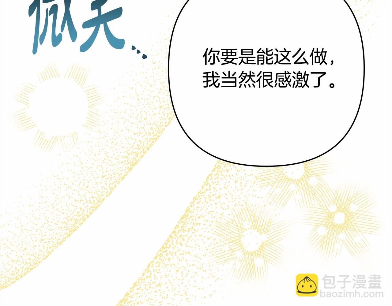 反正是歐風小甜漫 - 第25話 新的試煉即將開始(6/6) - 1