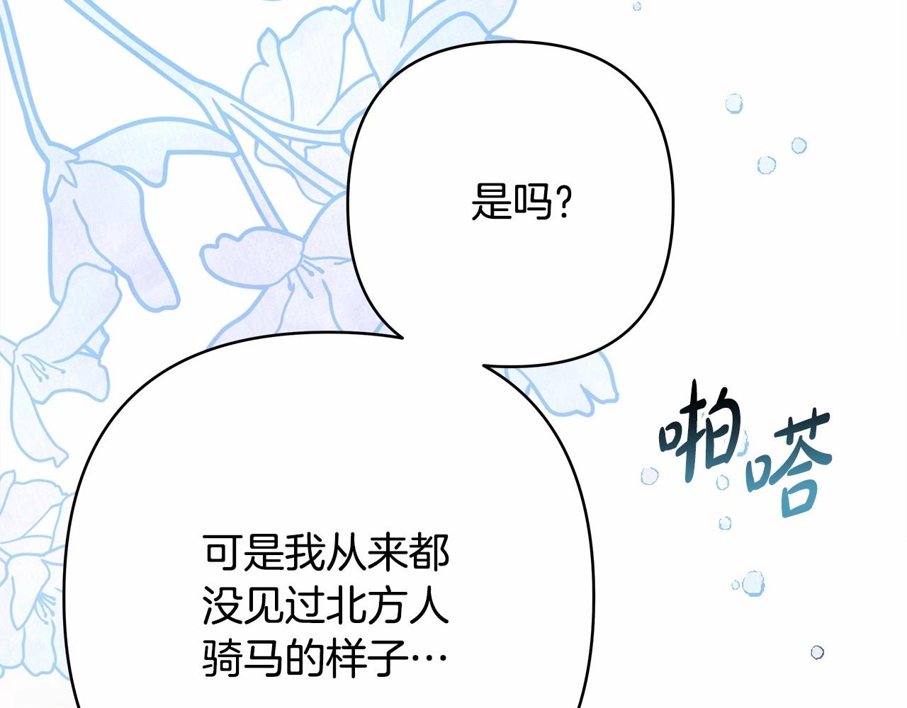 反正是歐風小甜漫 - 第25話 新的試煉即將開始(1/6) - 7