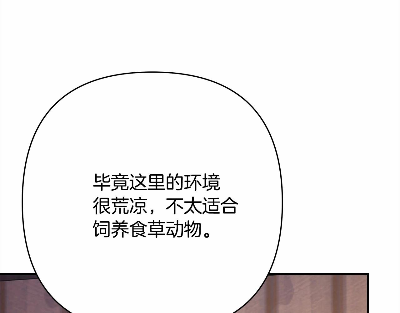 反正是歐風小甜漫 - 第25話 新的試煉即將開始(1/6) - 3