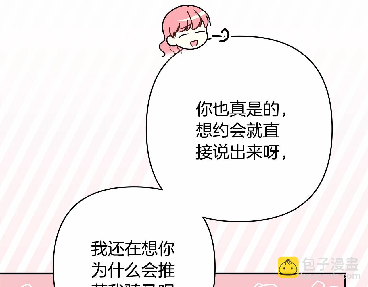 反正是歐風小甜漫 - 第25話 新的試煉即將開始(2/6) - 2