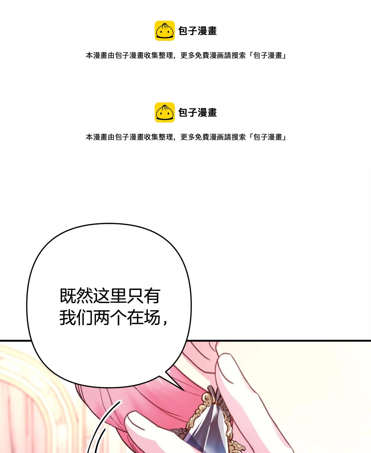 反正是歐風小甜漫 - 第27話 可愛的丈夫(1/6) - 1