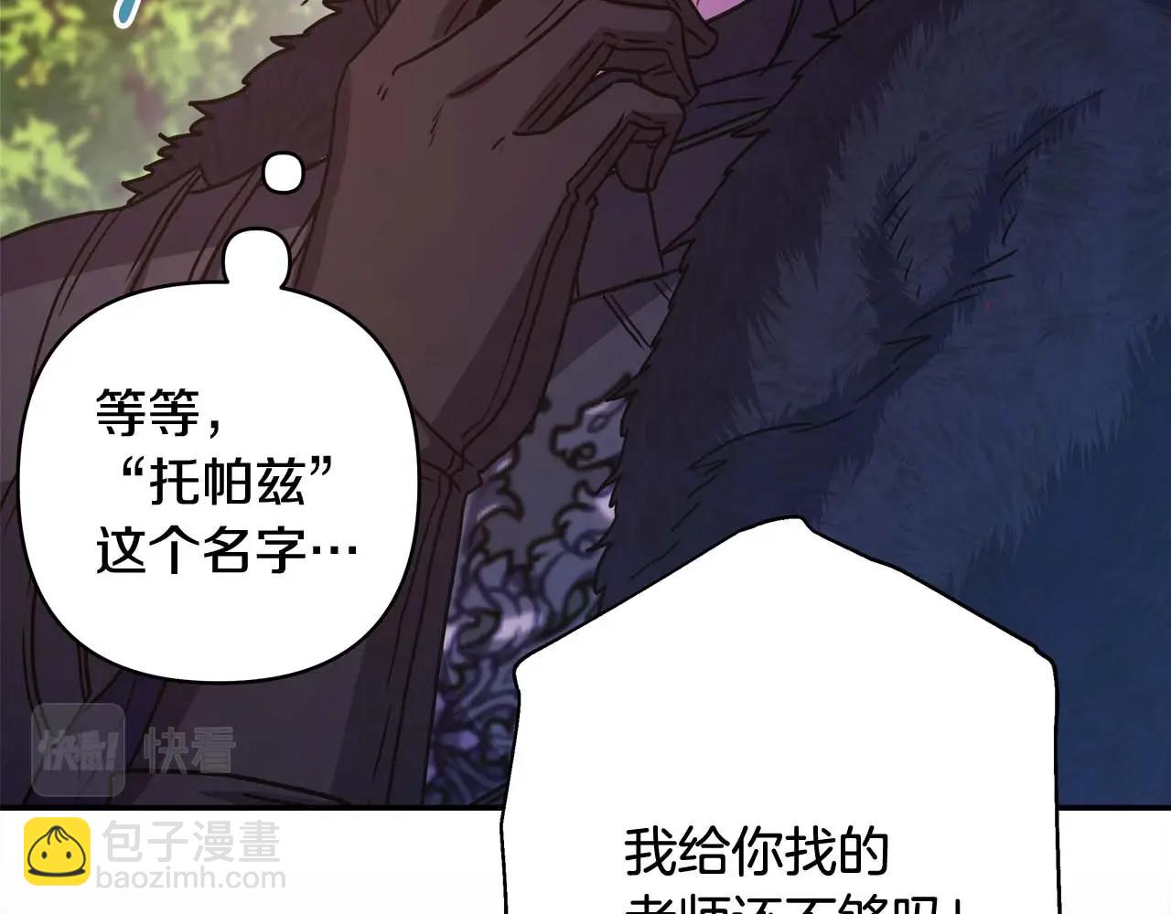 反正是歐風小甜漫 - 第27話 可愛的丈夫(4/6) - 3