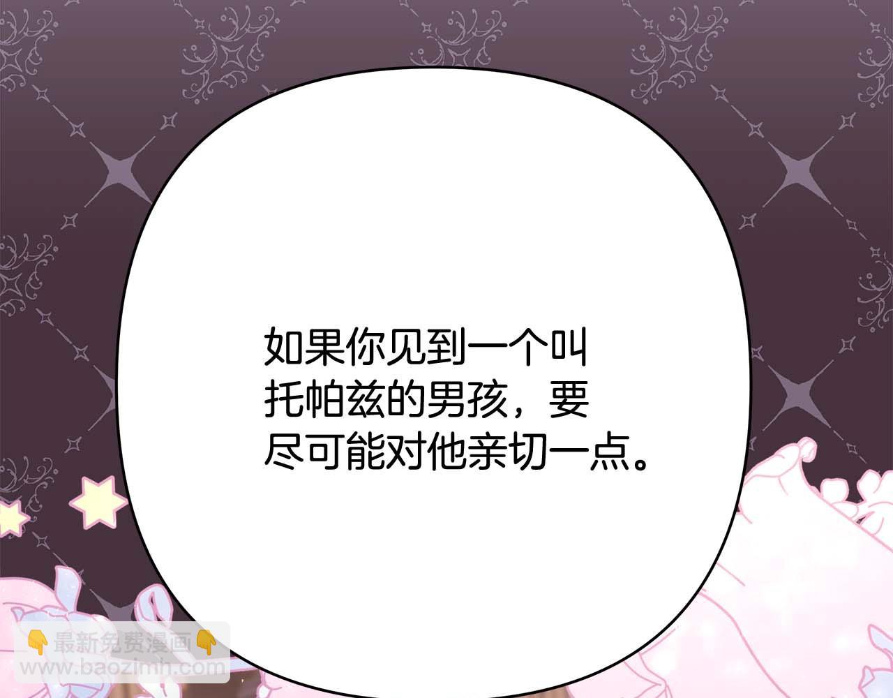 反正是歐風小甜漫 - 第27話 可愛的丈夫(4/6) - 5