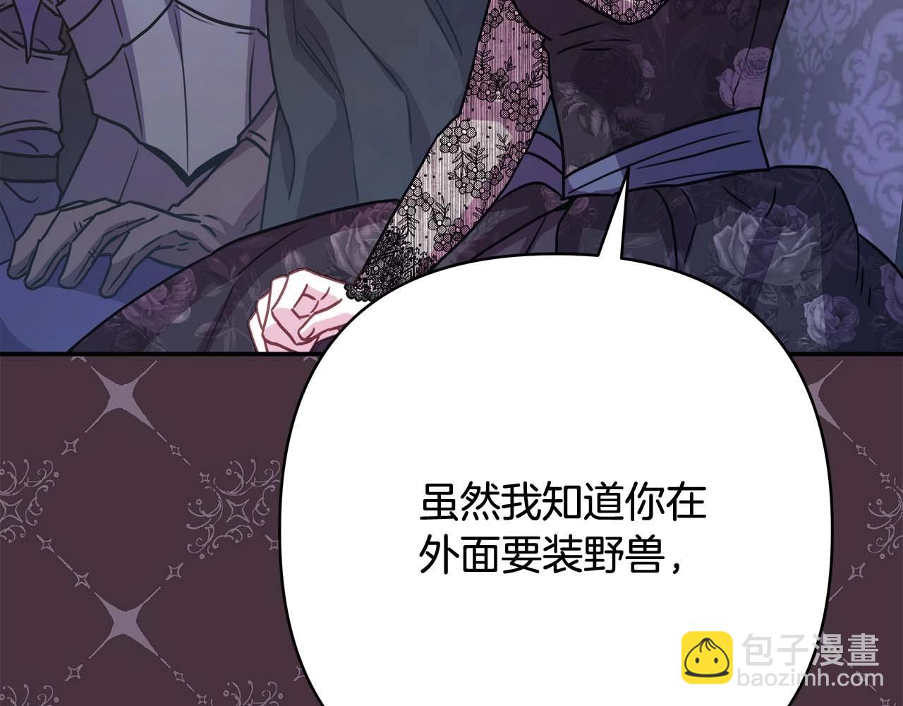 反正是歐風小甜漫 - 第27話 可愛的丈夫(4/6) - 3