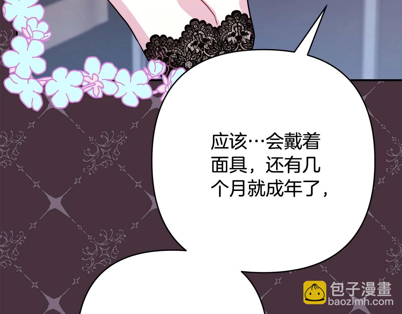 反正是歐風小甜漫 - 第27話 可愛的丈夫(4/6) - 1