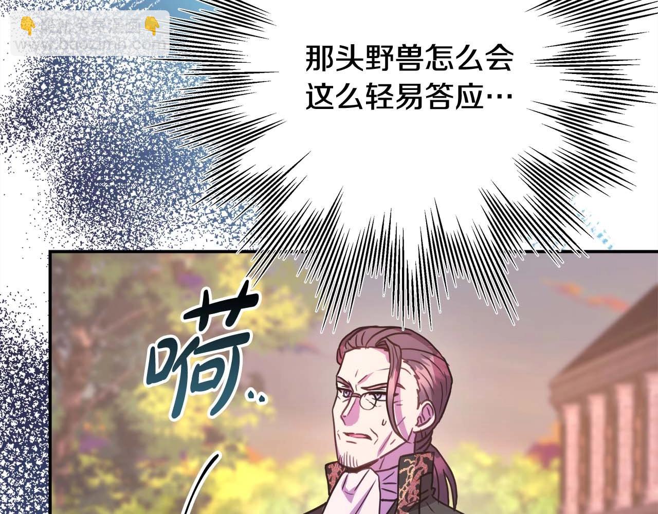 反正是歐風小甜漫 - 第27話 可愛的丈夫(5/6) - 4