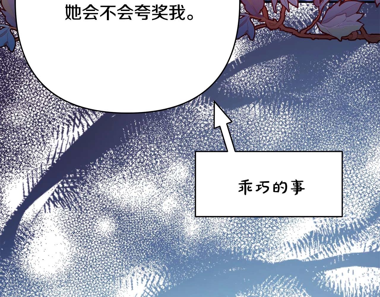 反正是歐風小甜漫 - 第27話 可愛的丈夫(5/6) - 2