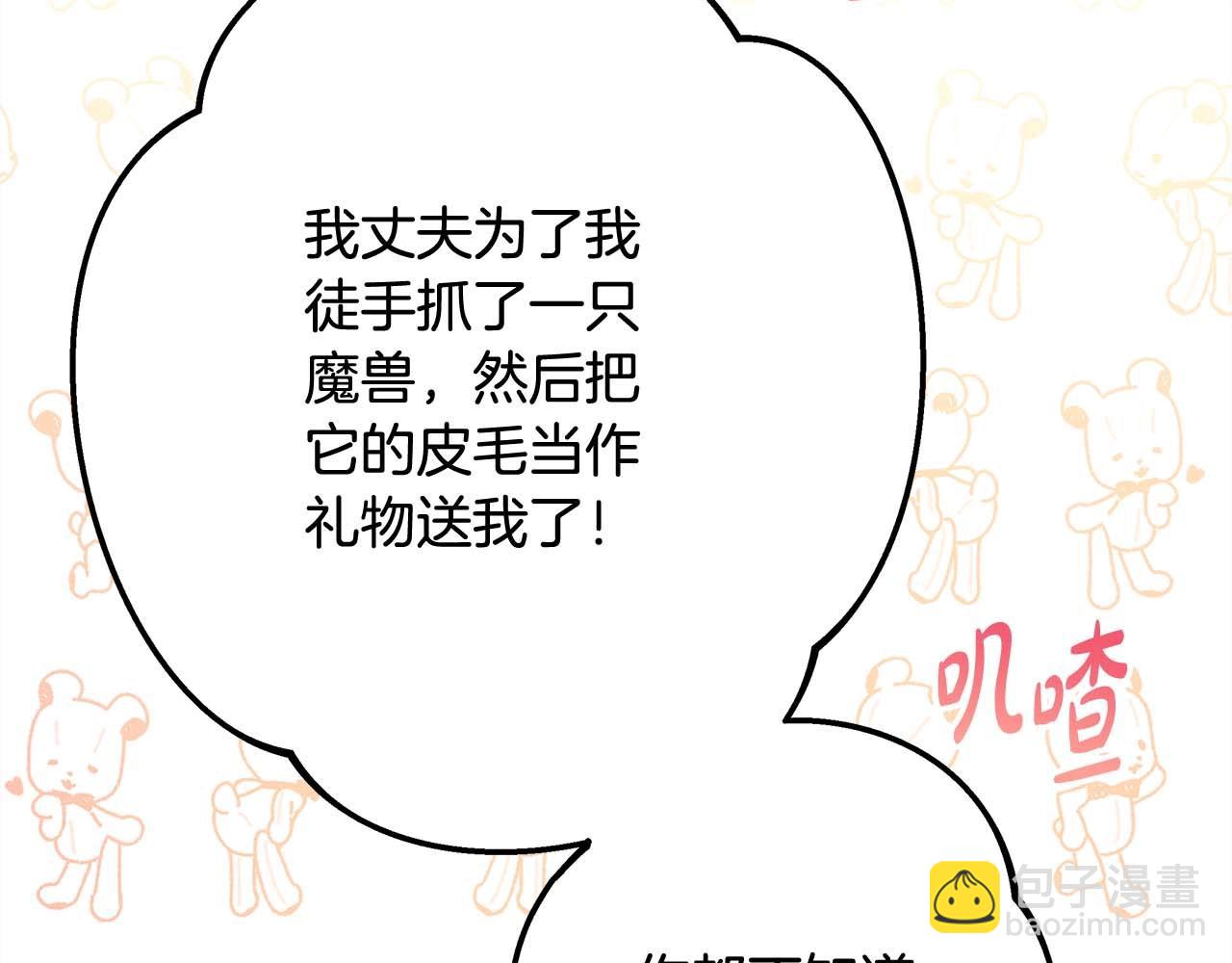 反正是歐風小甜漫 - 第27話 可愛的丈夫(5/6) - 8