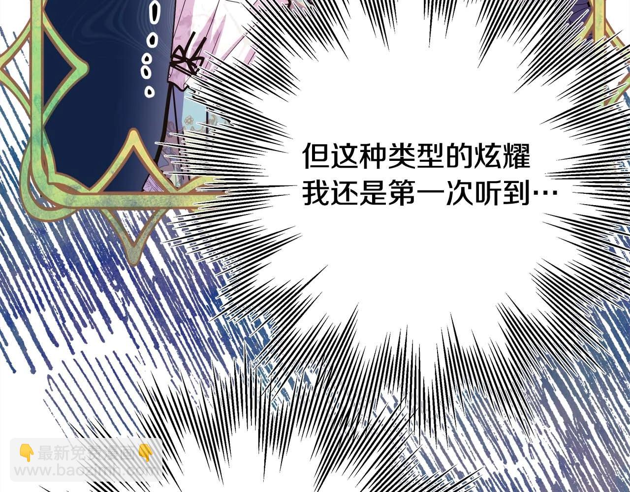 反正是歐風小甜漫 - 第27話 可愛的丈夫(5/6) - 1