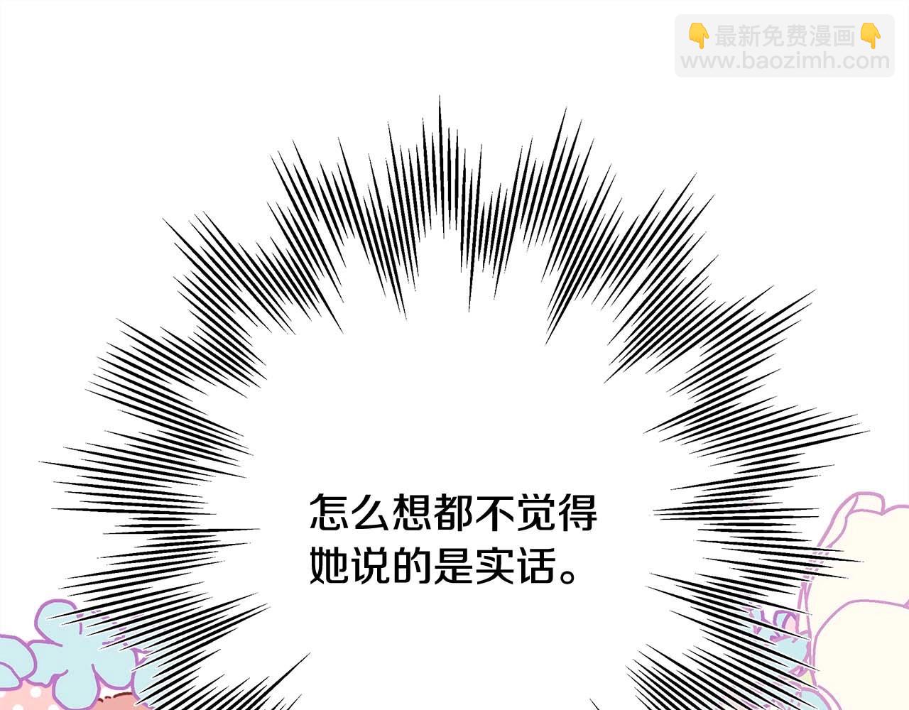 反正是歐風小甜漫 - 第27話 可愛的丈夫(5/6) - 4