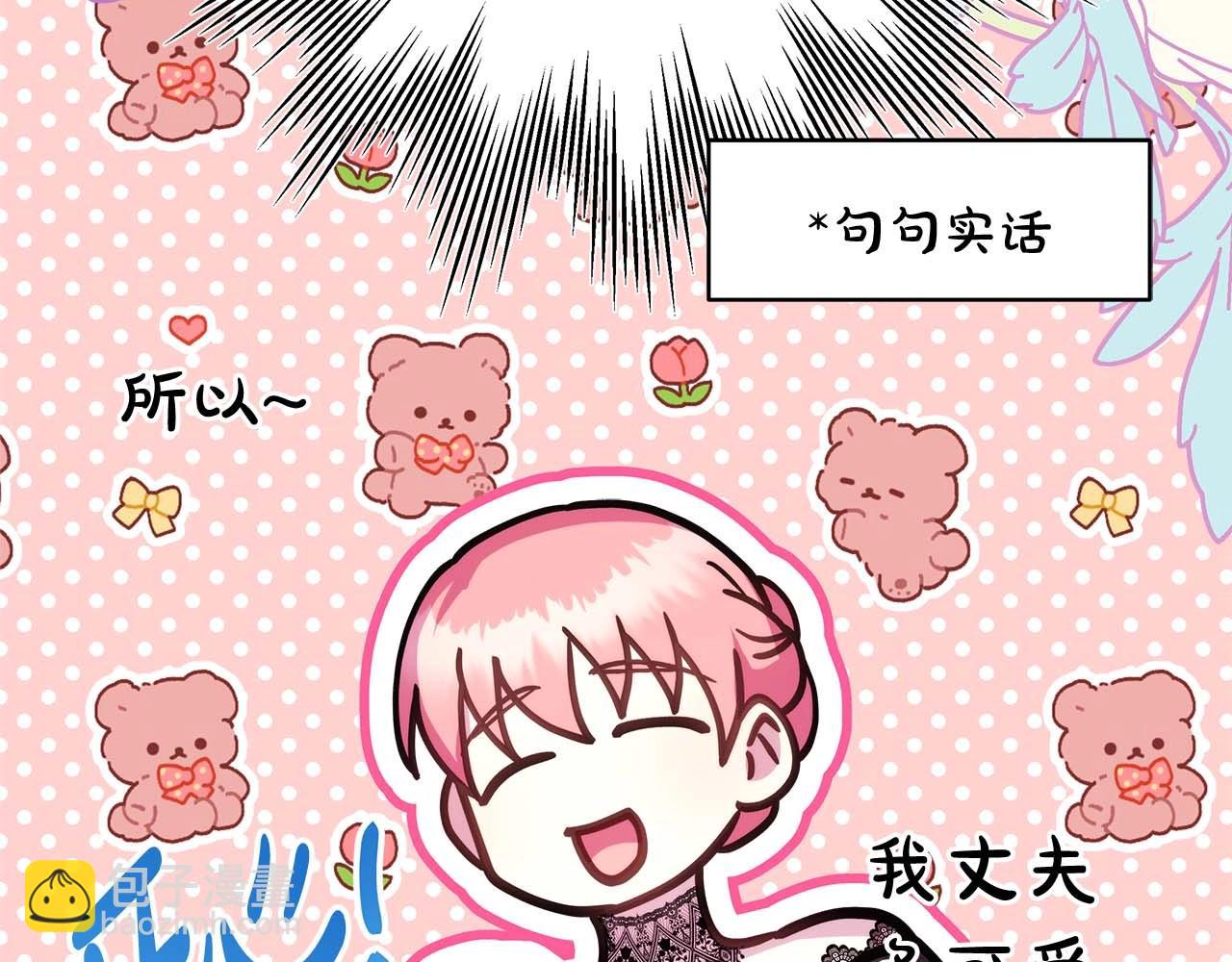 反正是歐風小甜漫 - 第27話 可愛的丈夫(5/6) - 5