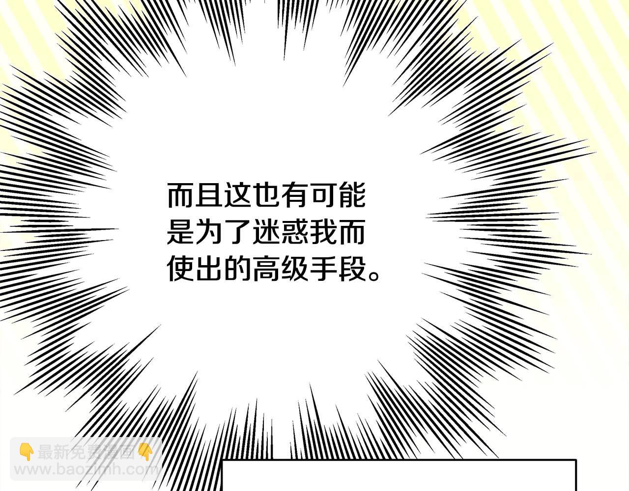 反正是歐風小甜漫 - 第27話 可愛的丈夫(5/6) - 8