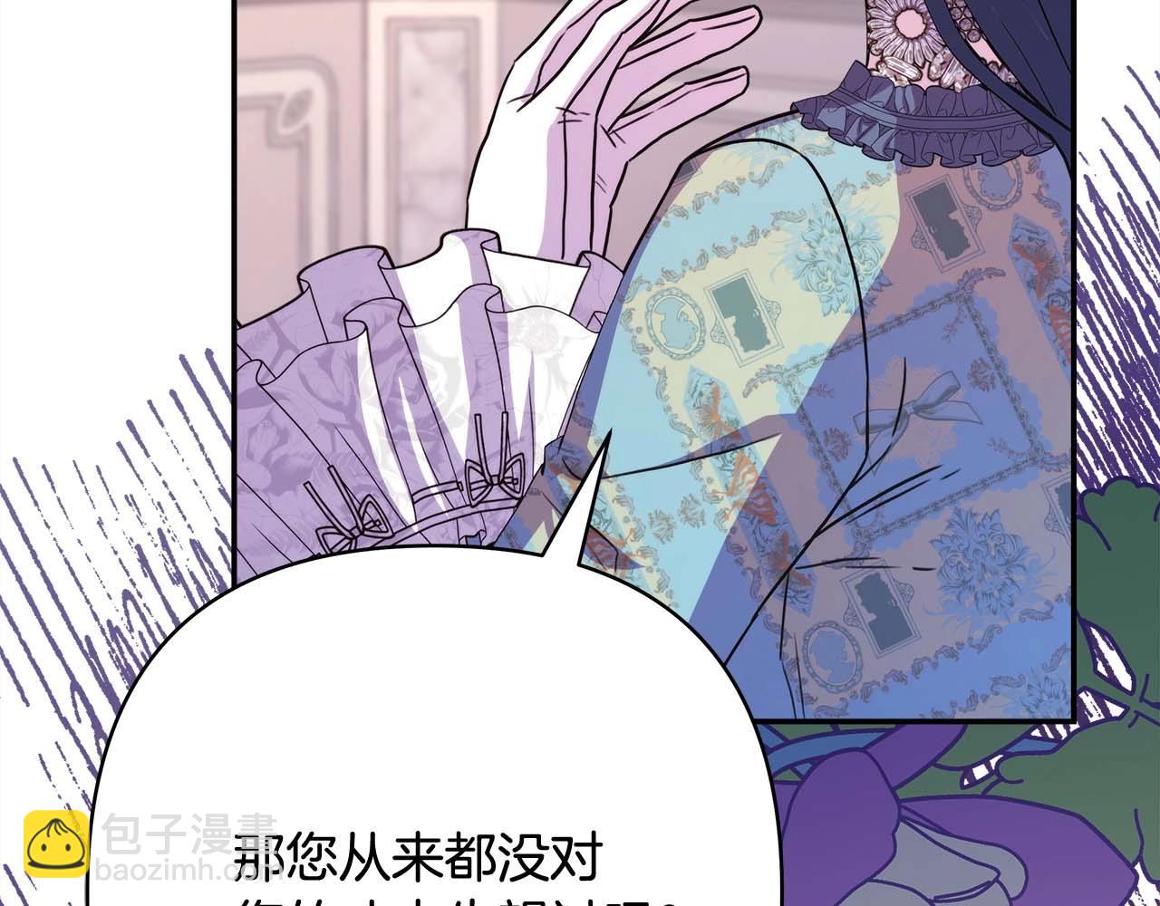 反正是歐風小甜漫 - 第27話 可愛的丈夫(5/6) - 4