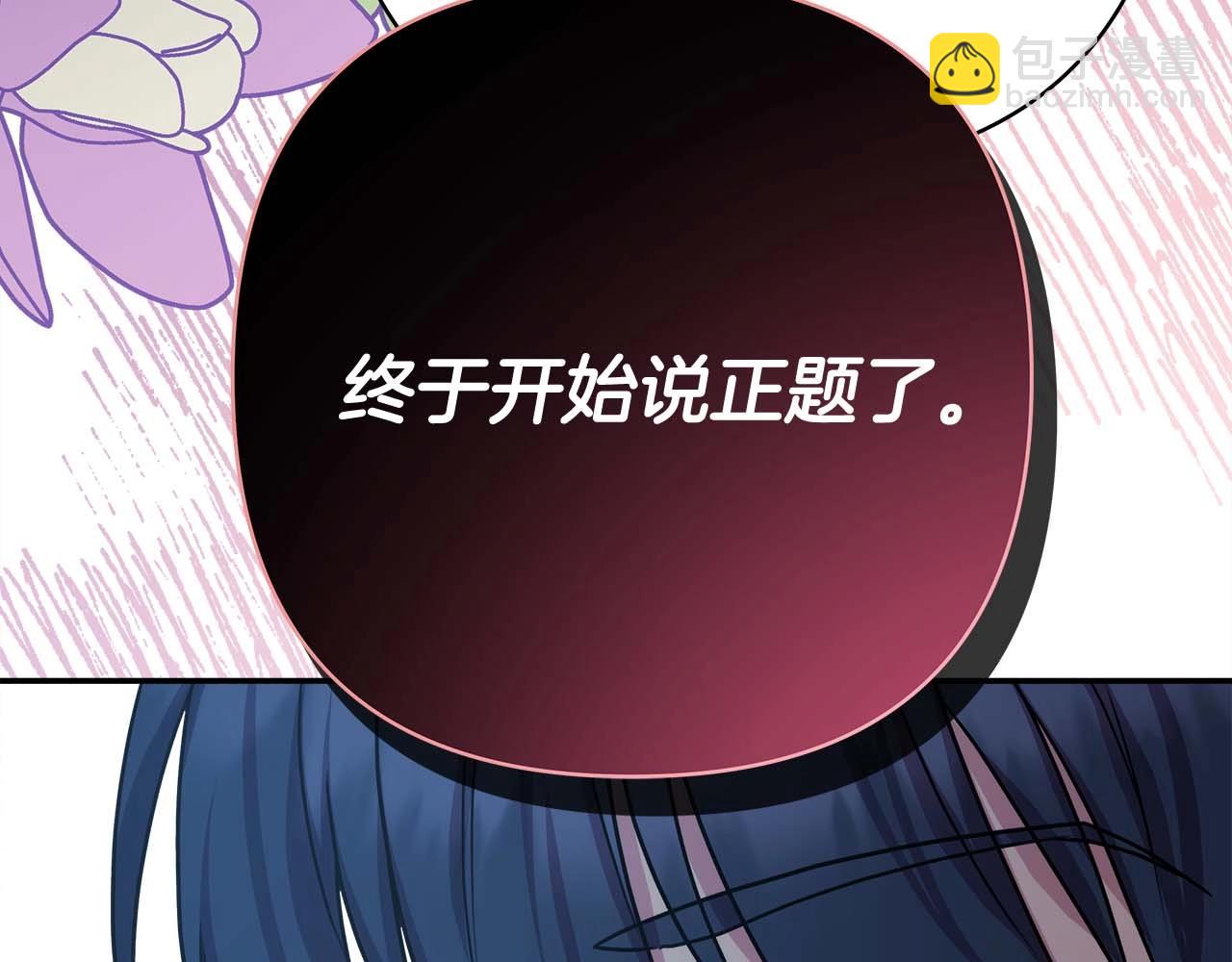 反正是歐風小甜漫 - 第27話 可愛的丈夫(5/6) - 6