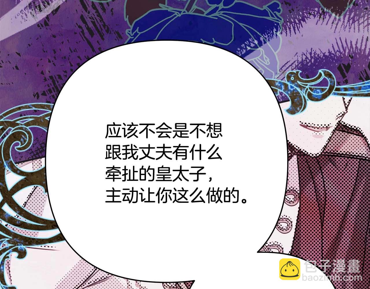 反正是歐風小甜漫 - 第27話 可愛的丈夫(6/6) - 5