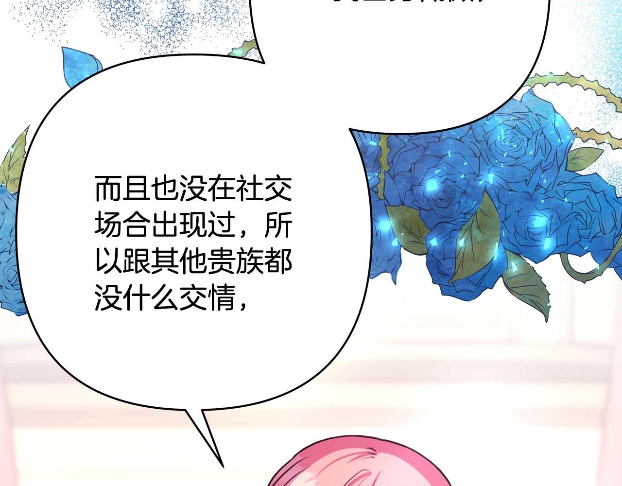 反正是歐風小甜漫 - 第27話 可愛的丈夫(1/6) - 3