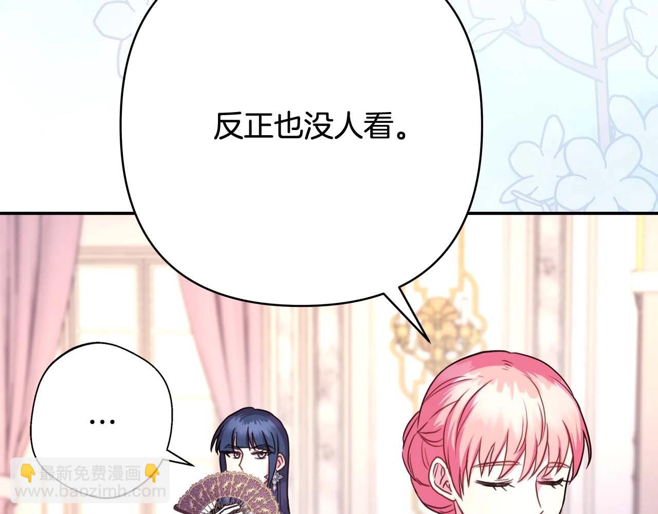 反正是歐風小甜漫 - 第27話 可愛的丈夫(1/6) - 4