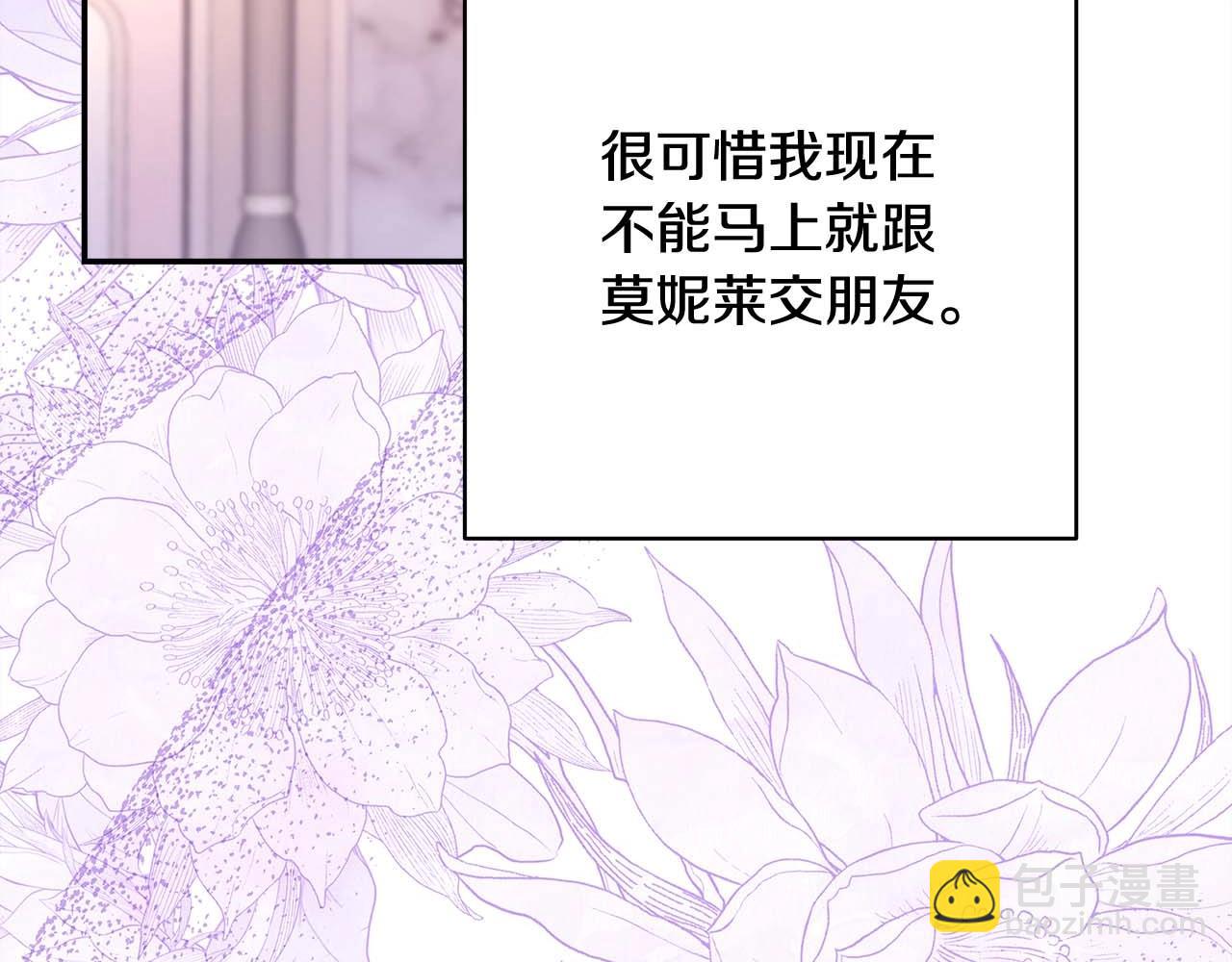 反正是歐風小甜漫 - 第27話 可愛的丈夫(1/6) - 8