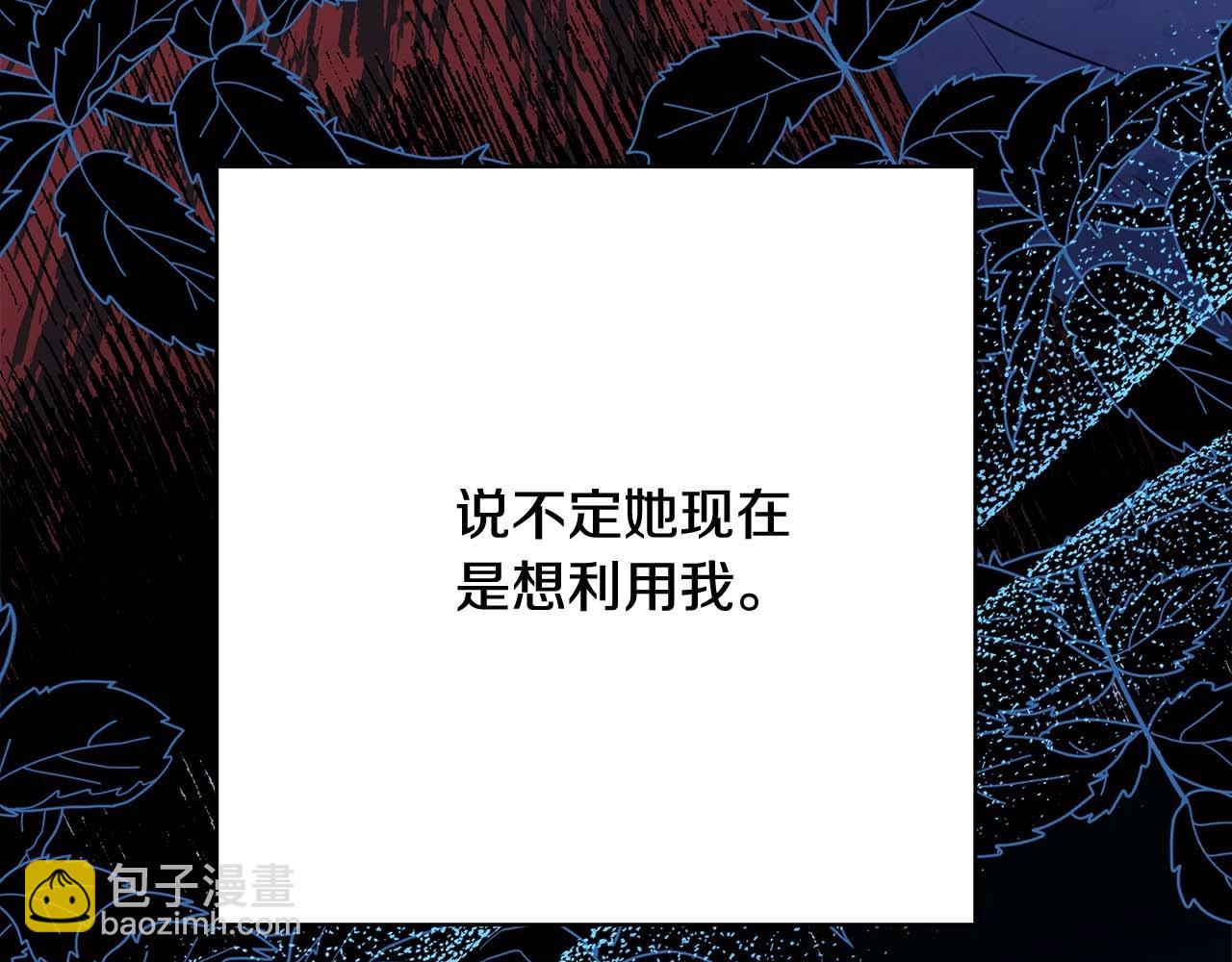 反正是歐風小甜漫 - 第27話 可愛的丈夫(1/6) - 5