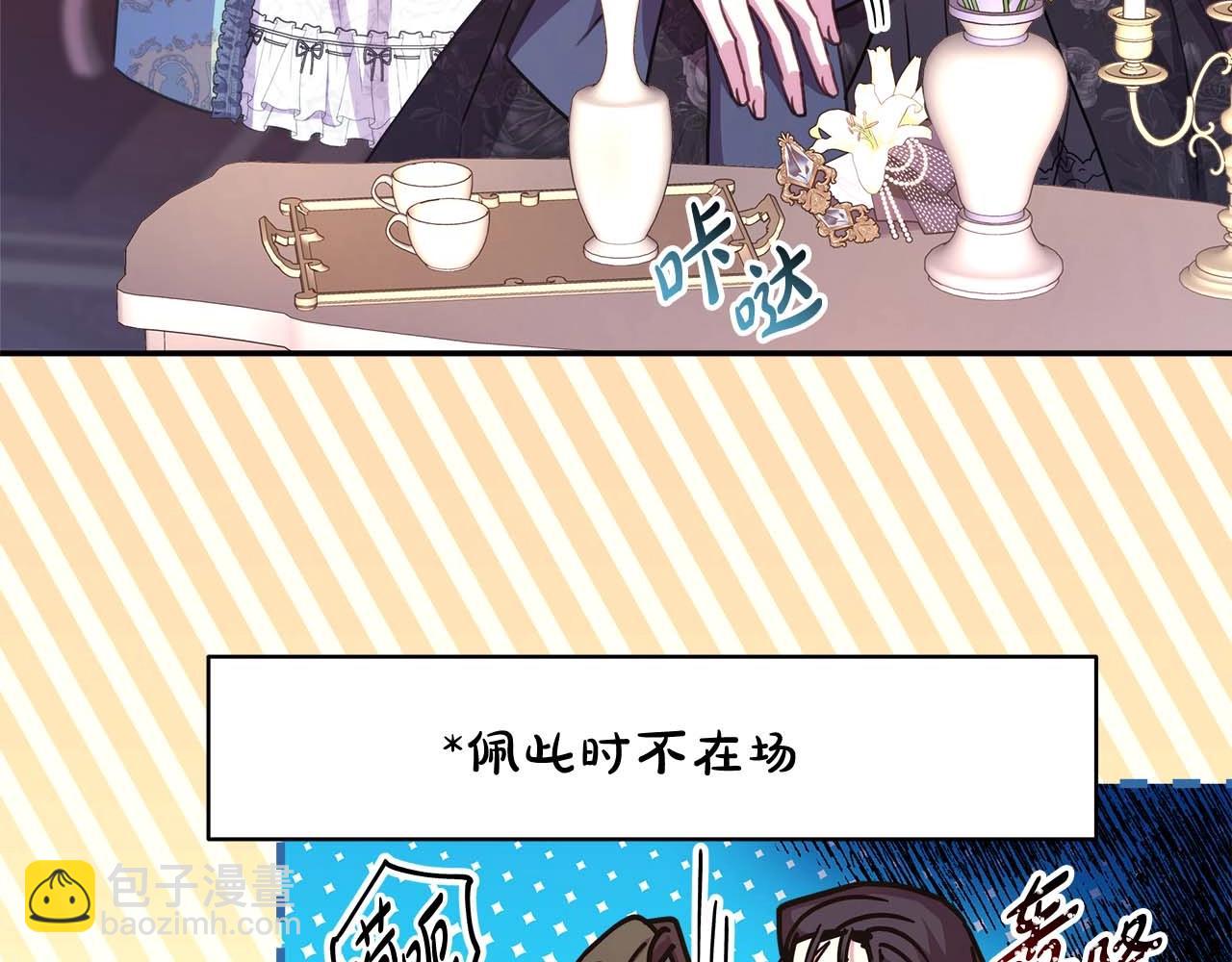 反正是歐風小甜漫 - 第27話 可愛的丈夫(1/6) - 6