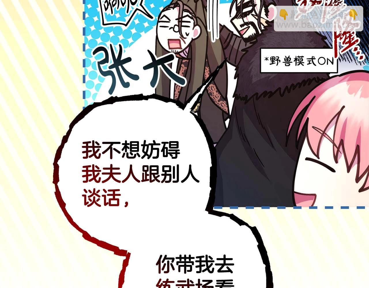 反正是歐風小甜漫 - 第27話 可愛的丈夫(1/6) - 7