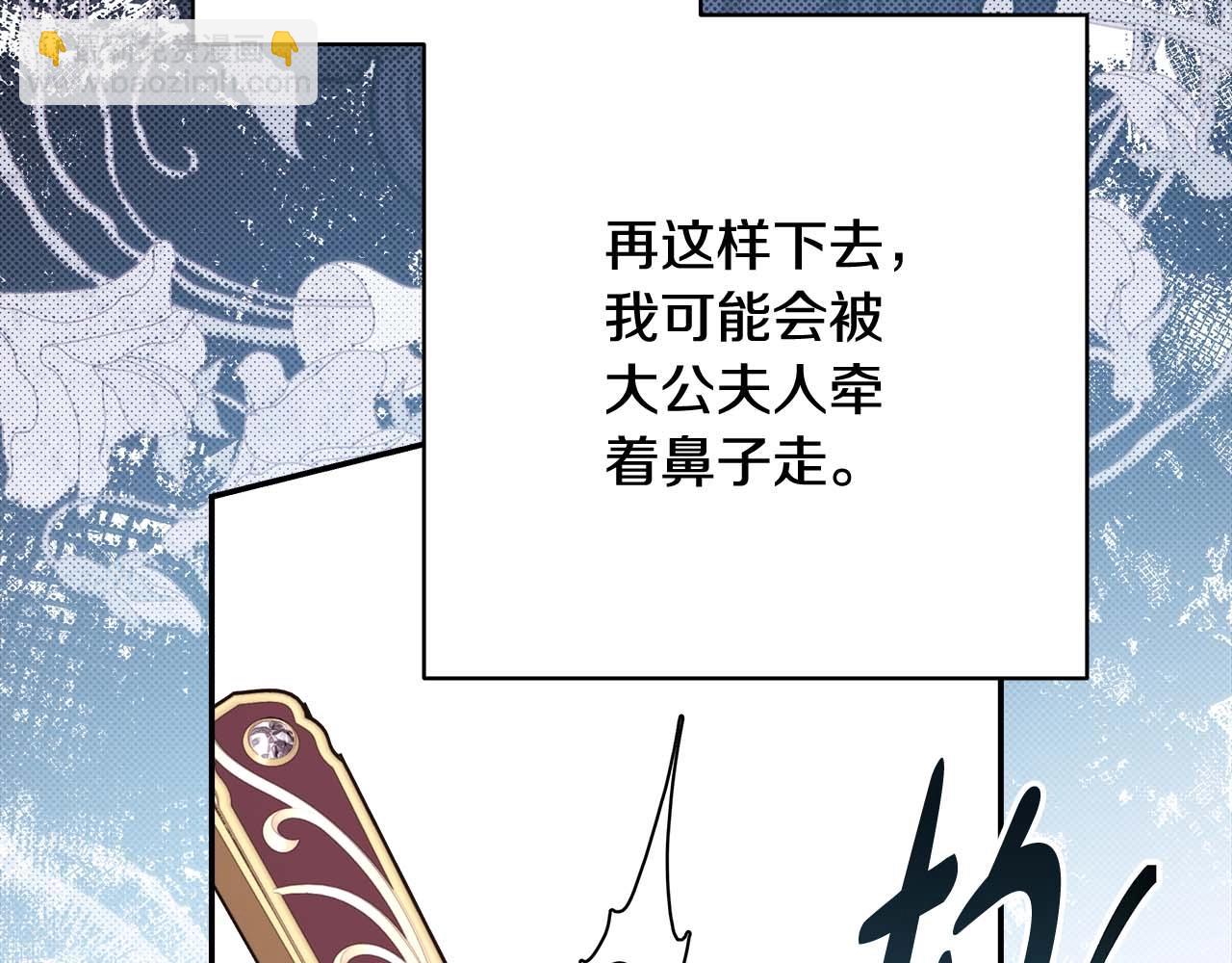 反正是歐風小甜漫 - 第27話 可愛的丈夫(2/6) - 8