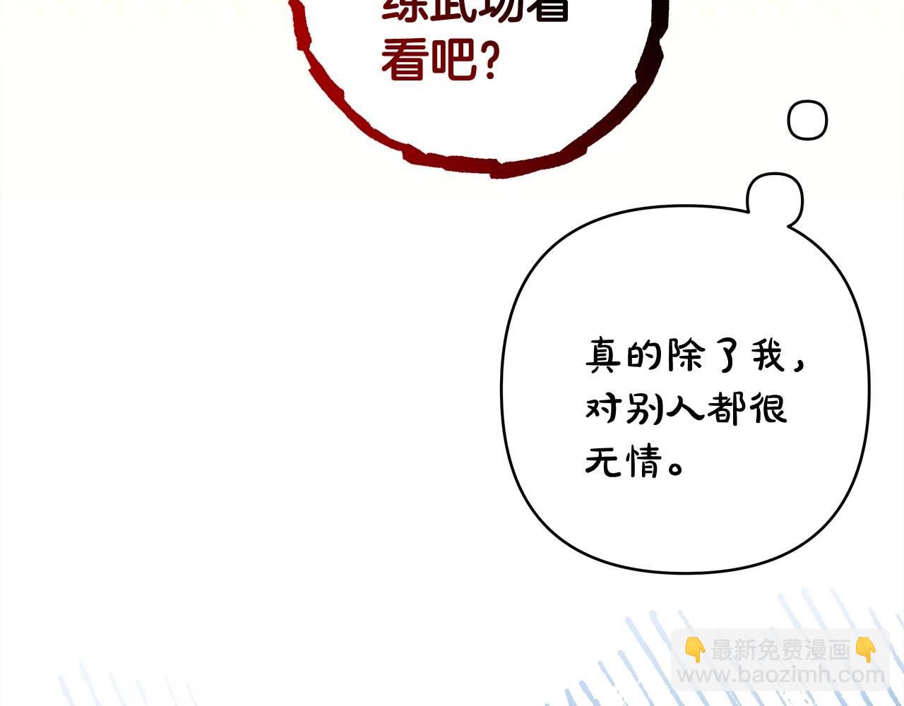 反正是歐風小甜漫 - 第27話 可愛的丈夫(1/6) - 8