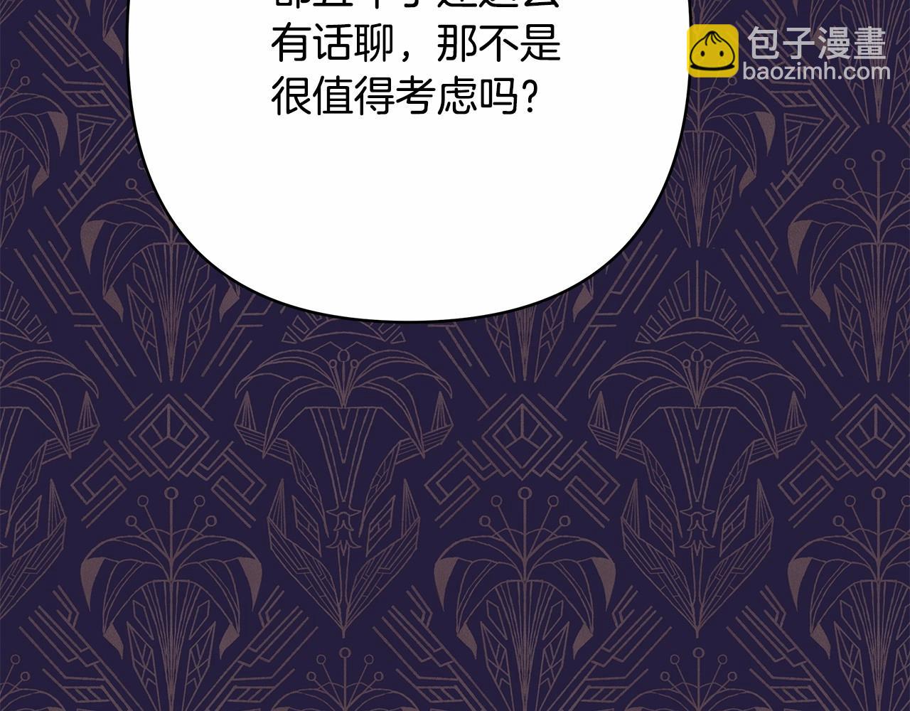 反正是歐風小甜漫 - 第29話 一整晚都沒法好好睡(3/6) - 1