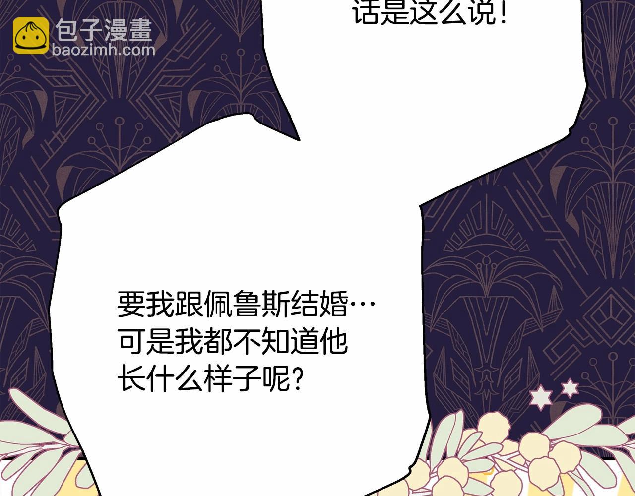 反正是歐風小甜漫 - 第29話 一整晚都沒法好好睡(3/6) - 6