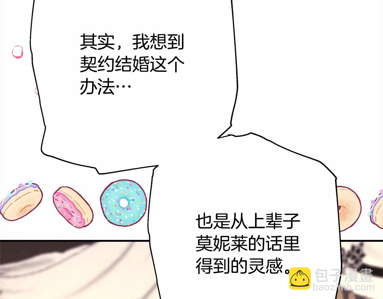 反正是歐風小甜漫 - 第29話 一整晚都沒法好好睡(3/6) - 5