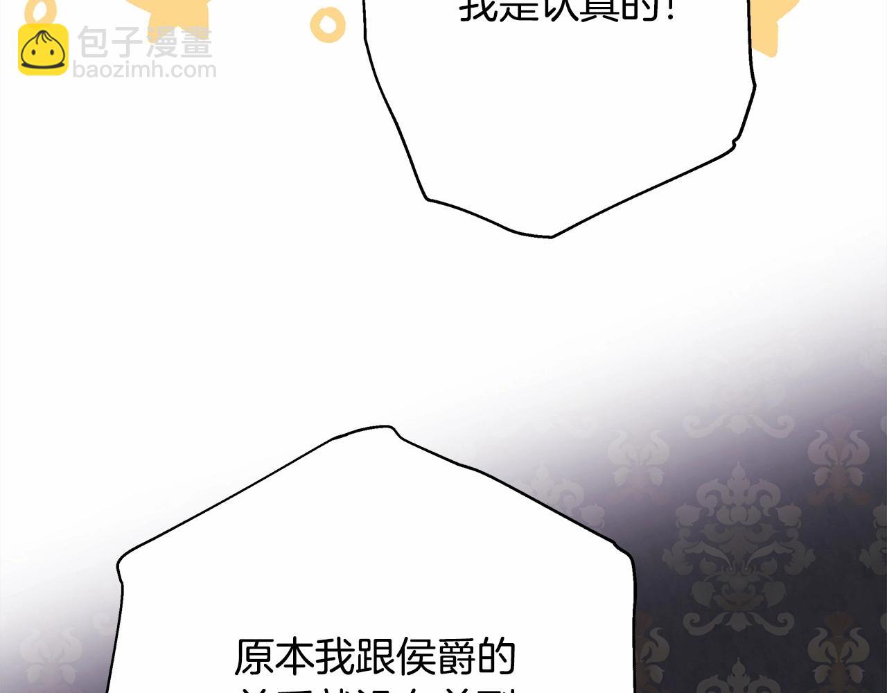 反正是歐風小甜漫 - 第29話 一整晚都沒法好好睡(3/6) - 3