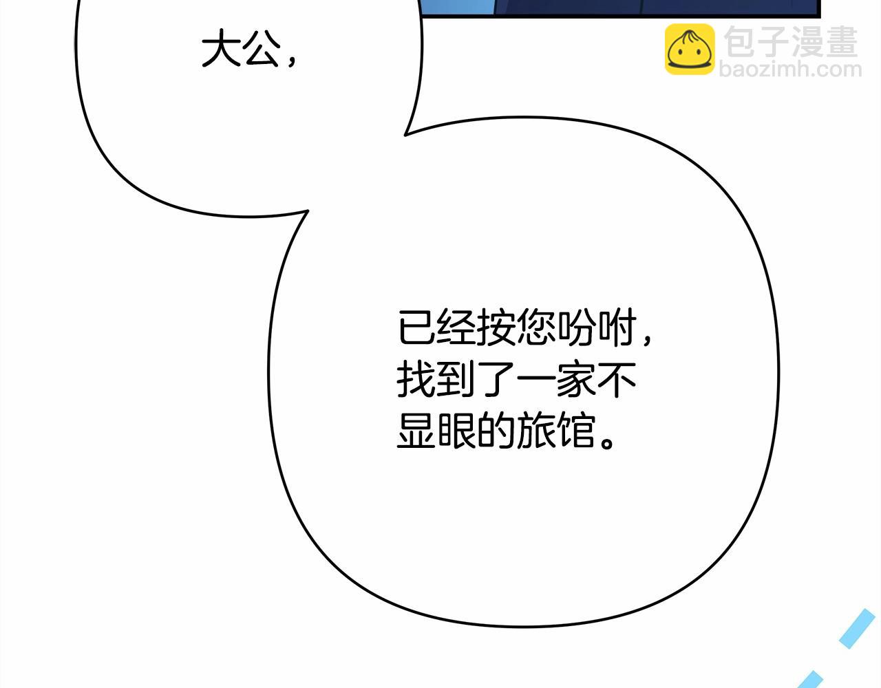 反正是歐風小甜漫 - 第29話 一整晚都沒法好好睡(4/6) - 3