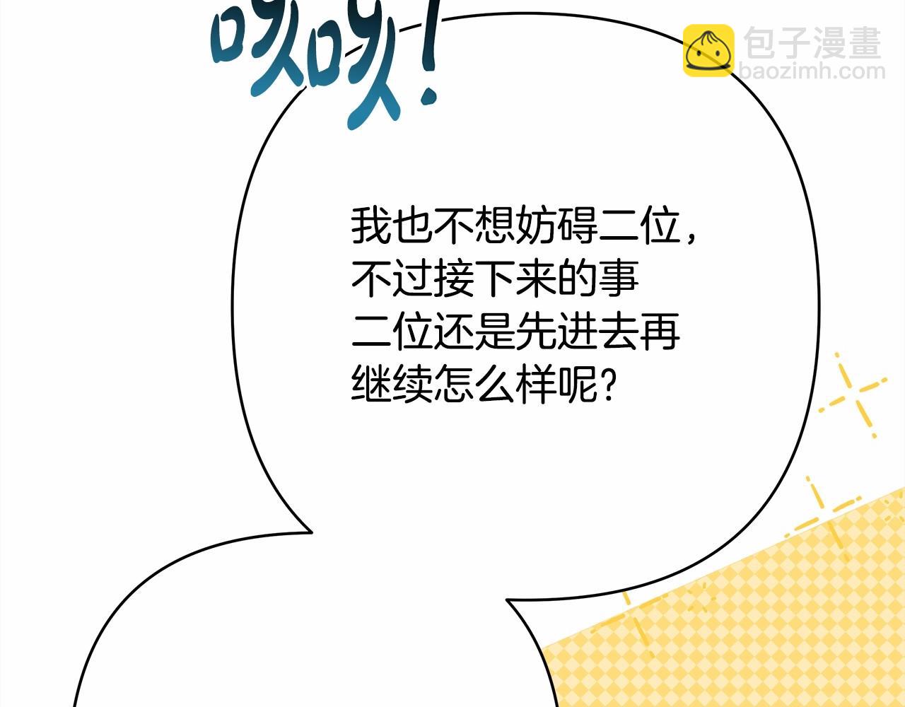 反正是歐風小甜漫 - 第29話 一整晚都沒法好好睡(4/6) - 7