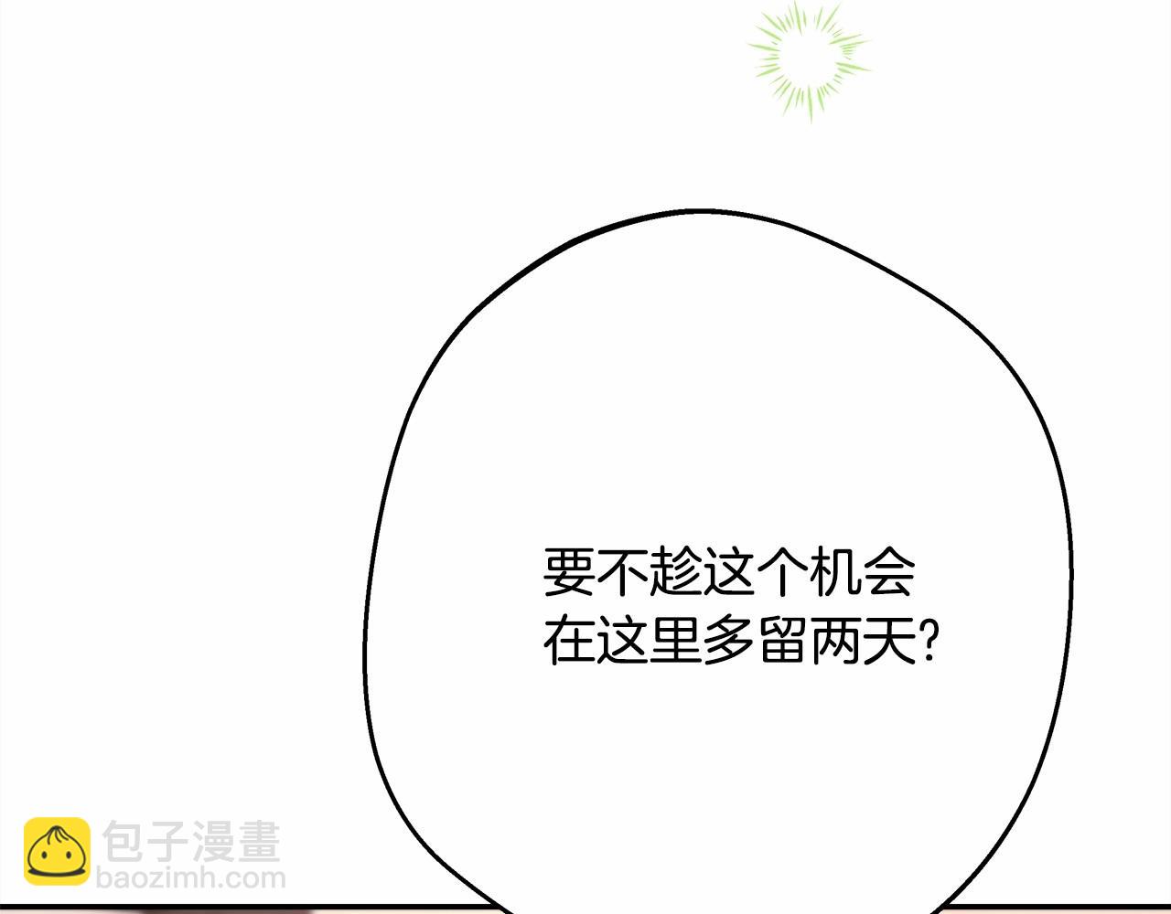 反正是歐風小甜漫 - 第29話 一整晚都沒法好好睡(5/6) - 5