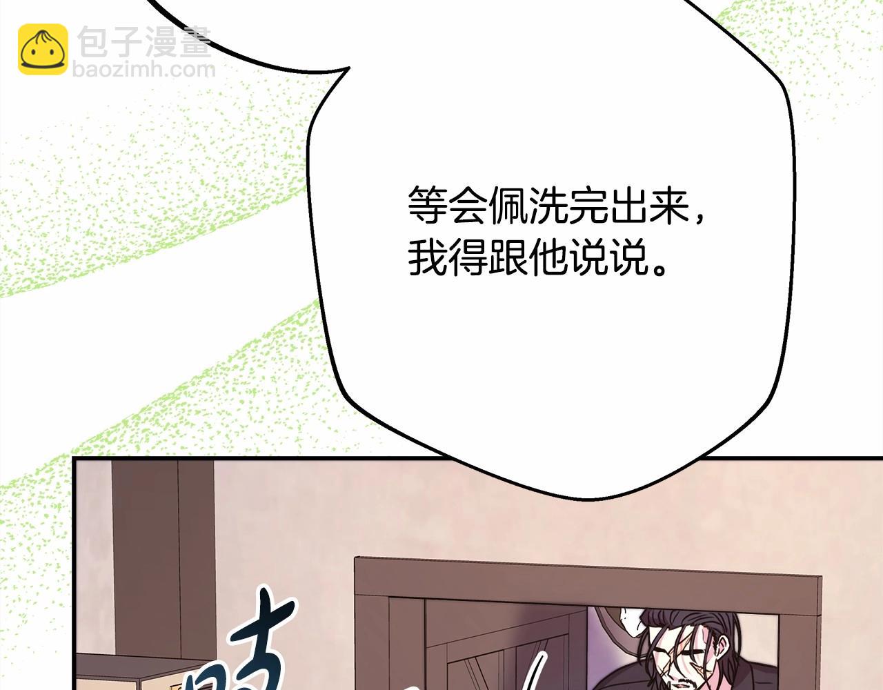 反正是歐風小甜漫 - 第29話 一整晚都沒法好好睡(5/6) - 8