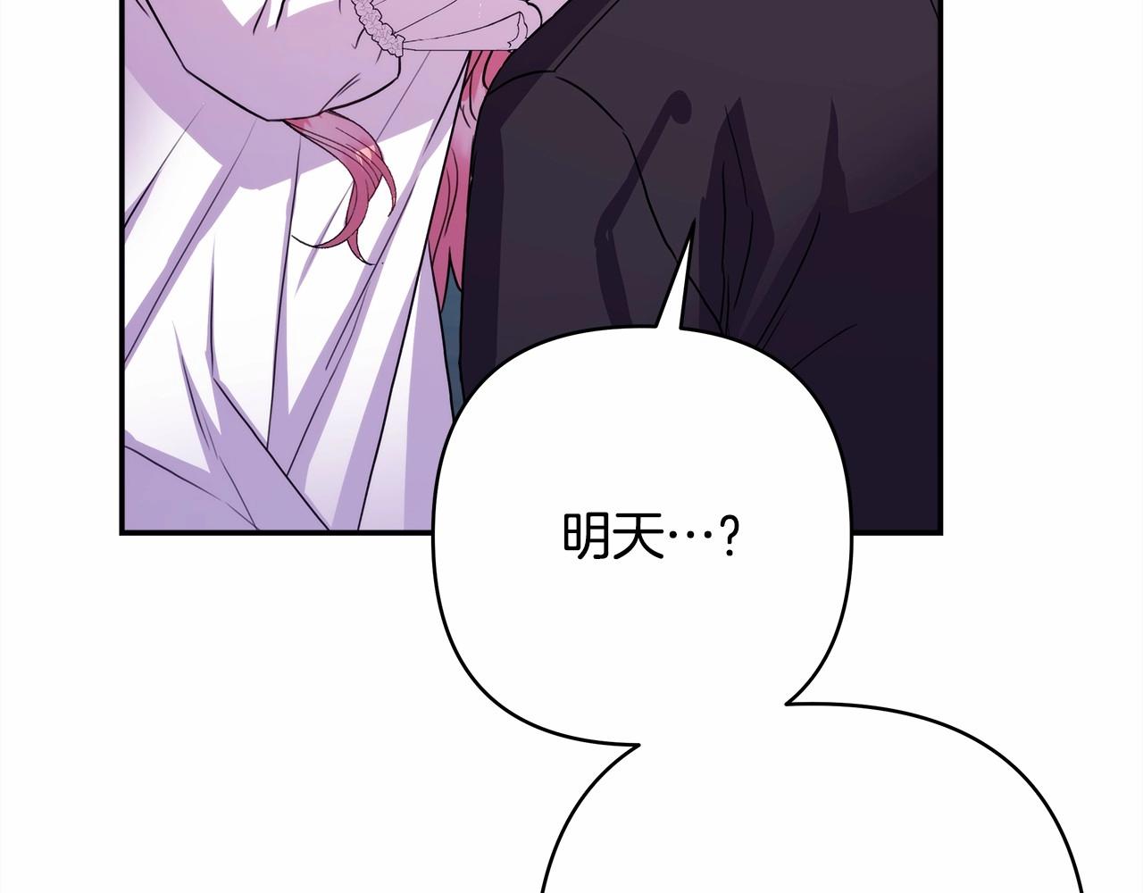 反正是歐風小甜漫 - 第29話 一整晚都沒法好好睡(5/6) - 4