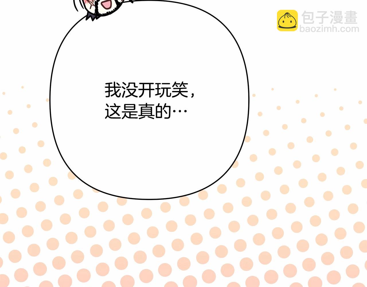 反正是歐風小甜漫 - 第29話 一整晚都沒法好好睡(5/6) - 6