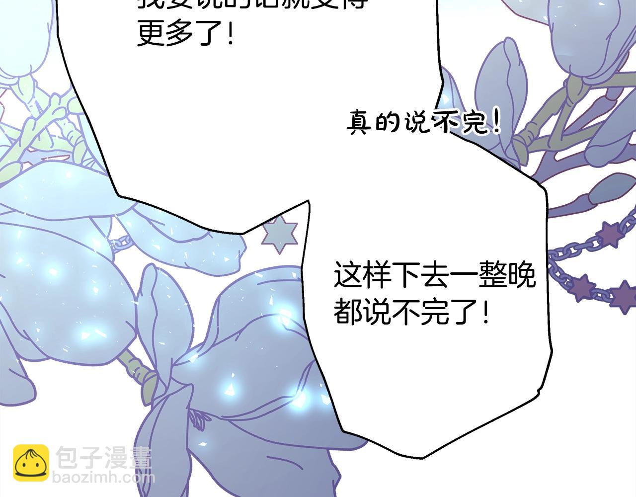 反正是歐風小甜漫 - 第29話 一整晚都沒法好好睡(6/6) - 3