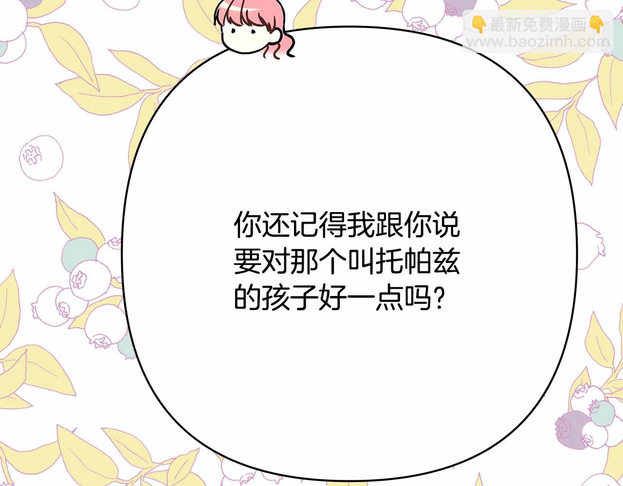 反正是歐風小甜漫 - 第29話 一整晚都沒法好好睡(1/6) - 4