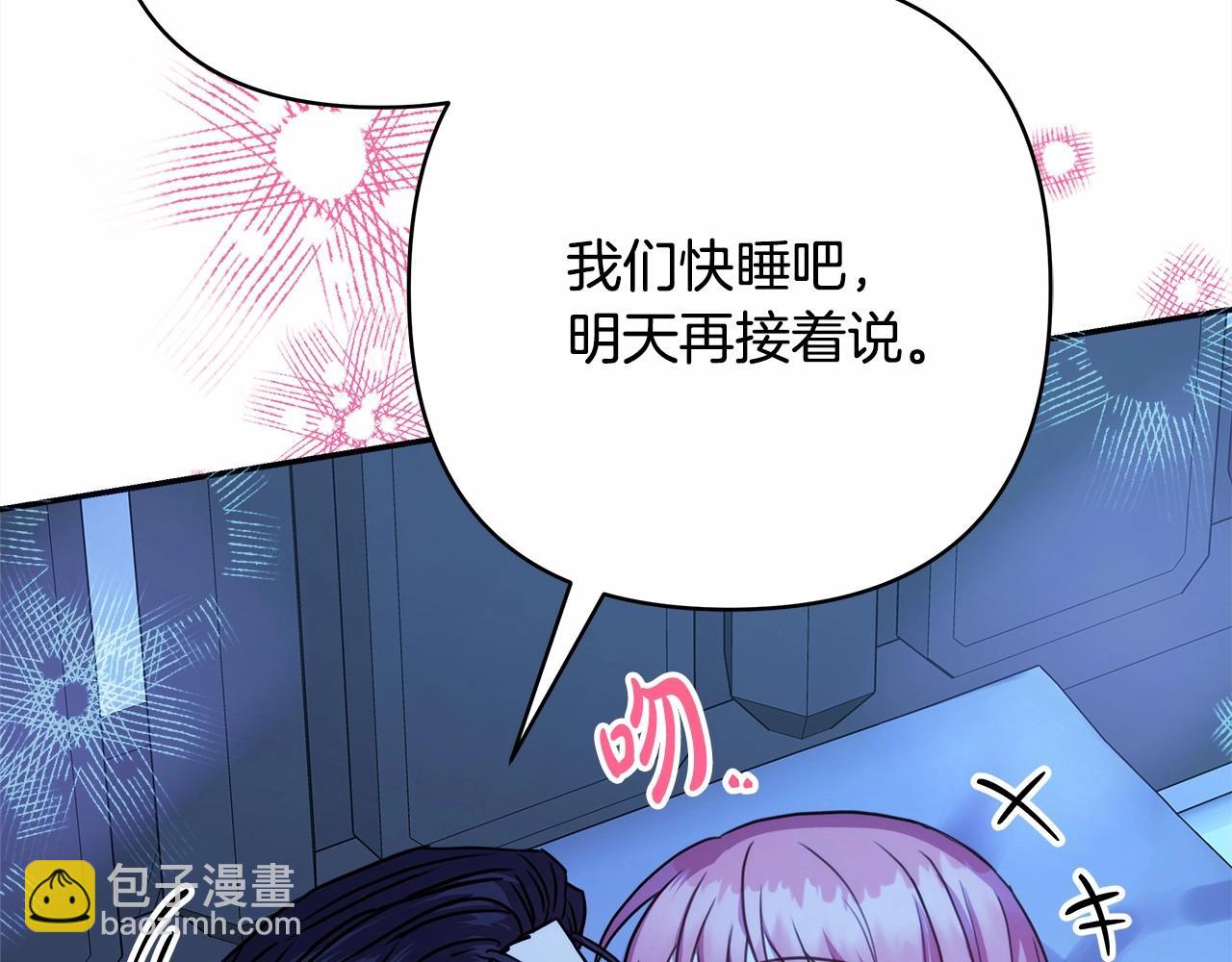 反正是歐風小甜漫 - 第29話 一整晚都沒法好好睡(6/6) - 6